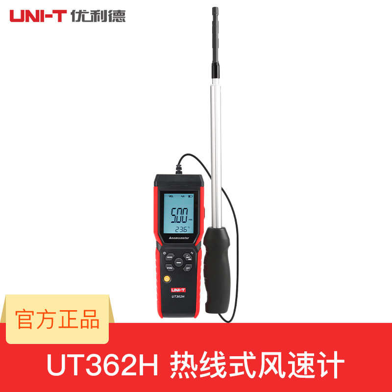 优利德UT362H热线式风速计高精度手持式测风量风温热敏式风速仪