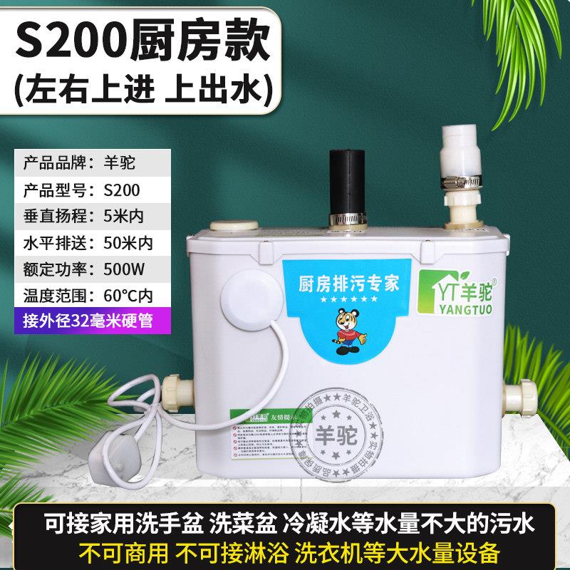 羊驼S200厨房污水提升泵地下室排污泵全自动抽水泵家用污水提升器