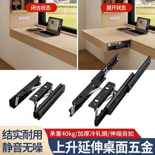 飘窗上升台面隐形滑轨书桌餐桌抽拉升降桌面延长导轨重型轨道五金