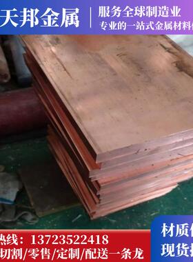 现货铬铜板CuCr1Zr-R42铜合金 C18400铜棒材 C18400-R540铬铜合金