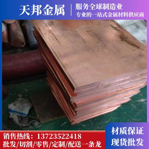 现货铬铜板CuCr1Zr-R42铜合金 C18400铜棒材 C18400-R540铬铜合金