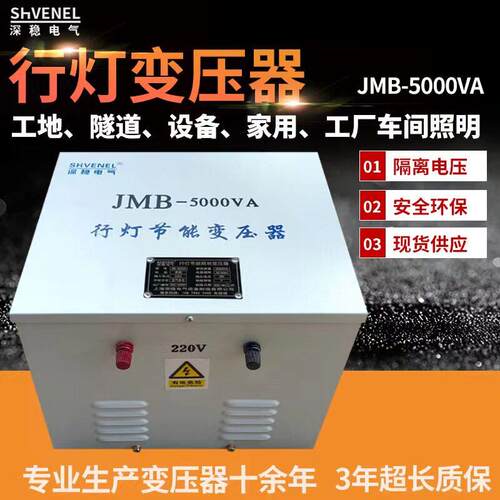 深稳电气JMB工地隧道低压行灯安全照明变压器380V220V变36V24V12V