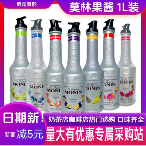 MONIN莫林果酱草莓奇异果蓝莓荔枝芒果百香果1000ml日期新鲜 正品