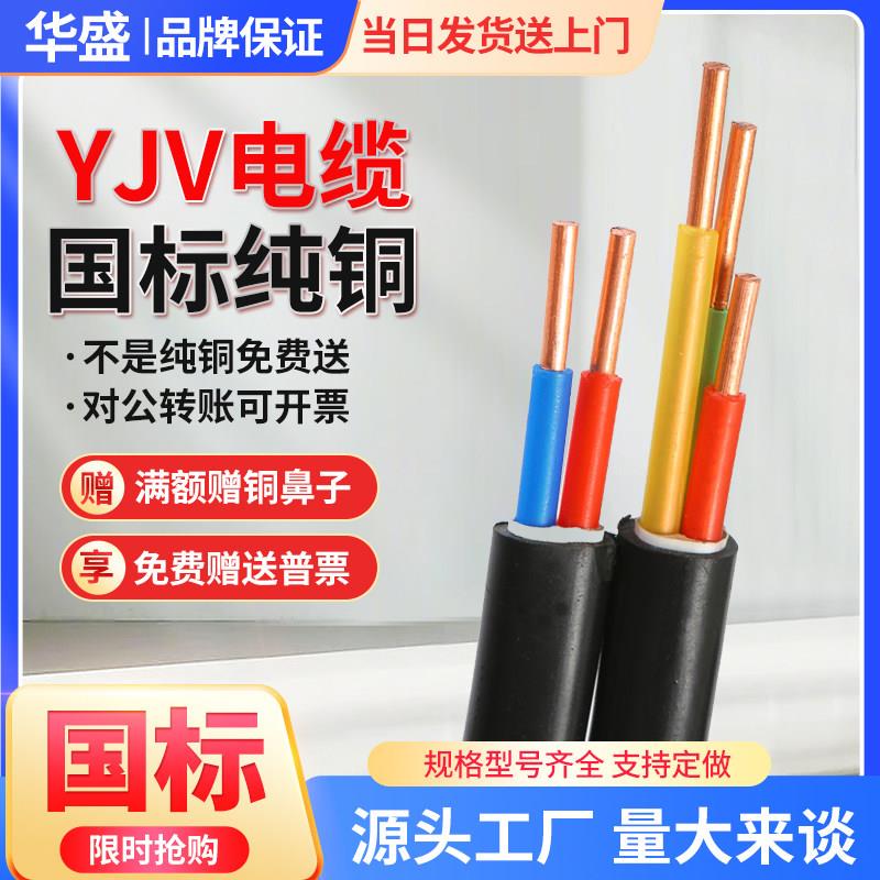 国标YJV电线电缆2/3/4/5芯1.5/2/4/6平方三相四线铜芯电力电缆线
