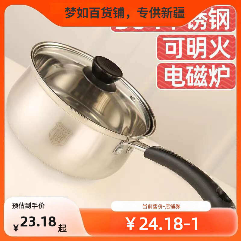 新疆西藏包邮304不锈钢奶锅汤锅婴儿辅食锅小奶锅不粘