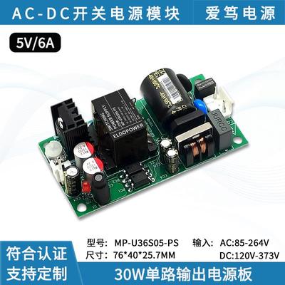 AC-DC 36W 220V转5V6A开关电源裸板小体积可调电源模块工厂直营