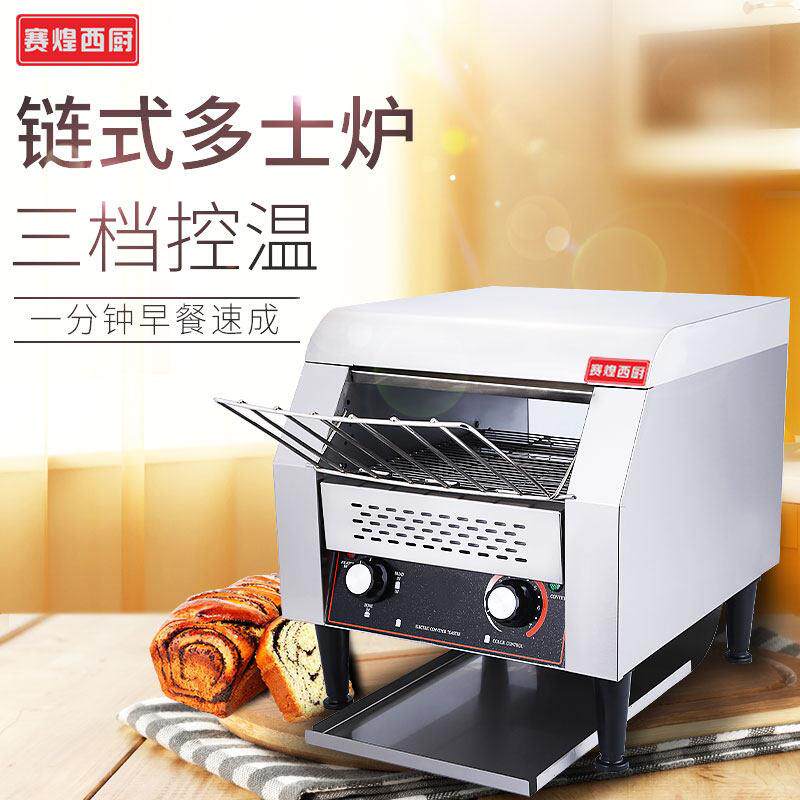 炼式烤面 面包机商用烤面 面包机全自动吐司机早餐机酒店履带式烤