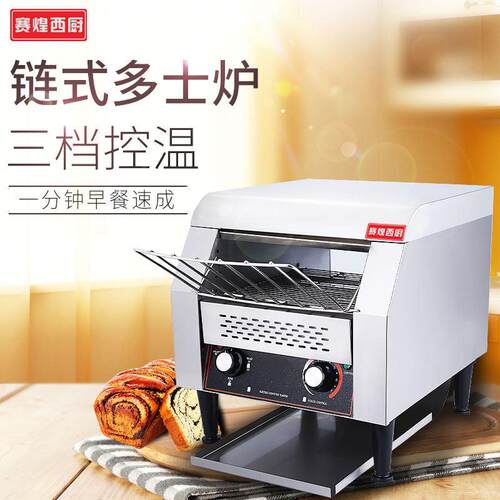 炼式烤面 面包机商用烤面 面包机全自动吐司机早餐机酒店履带式烤