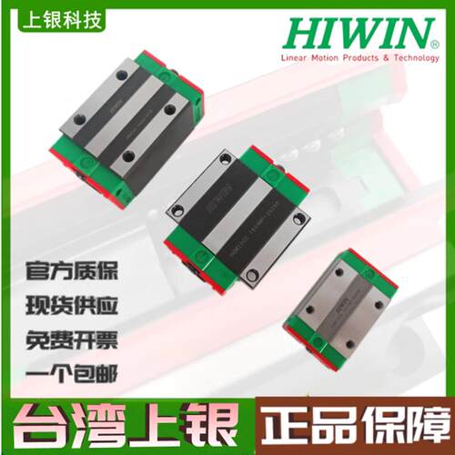 HIWIN台湾上银直线导轨滑块HGH20CA/EGH15CA/HGW25CC/MGN12/MGW9C