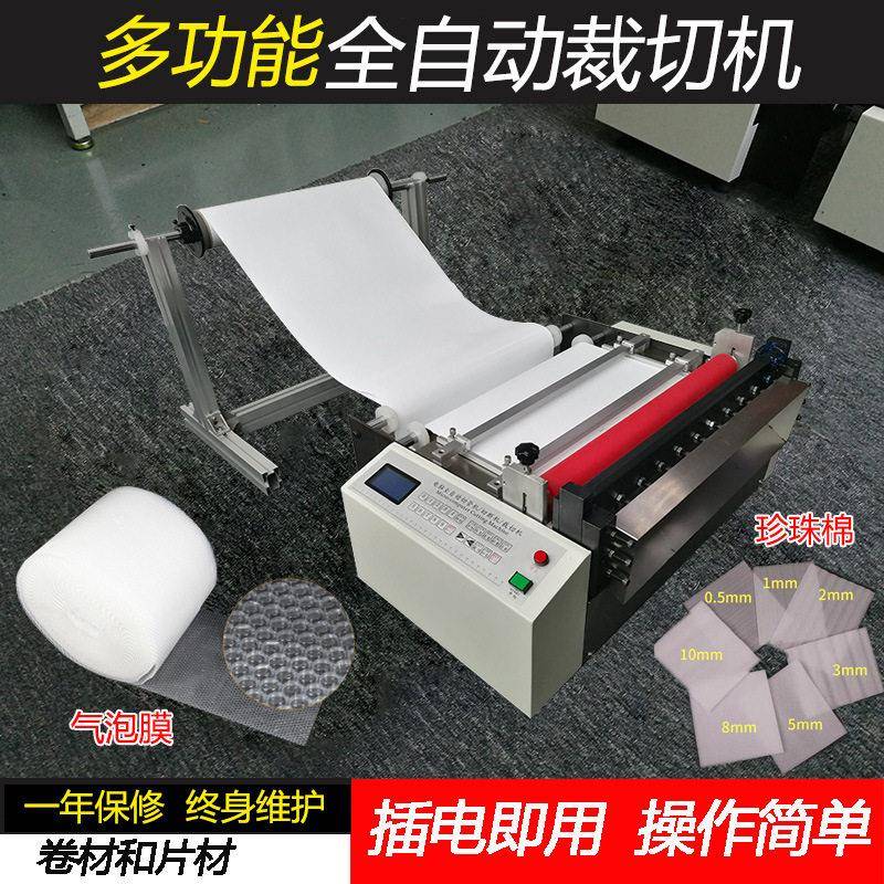 包装气泡膜裁切机墙纸气泡垫自动切断机珍珠棉自粘壁纸裁片机设备