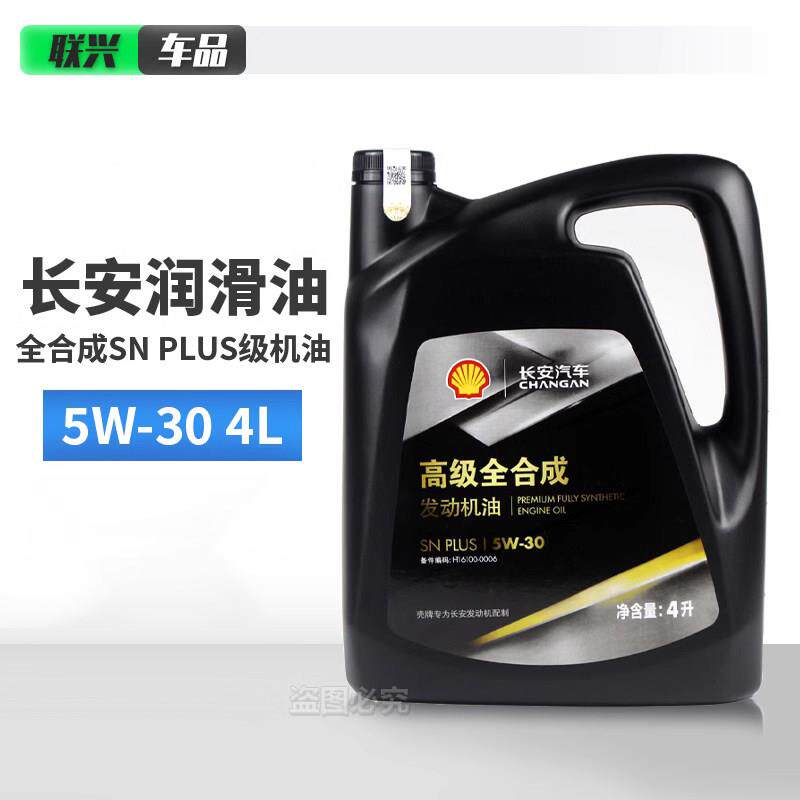 适配长安汽车欧诺欧尚CX70逸动CS35凌轩发动机机油长安专用润滑油