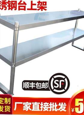 1.2/1.5/1.8/2米不锈钢置物架冷柜货架工作上面立架操作台置物架