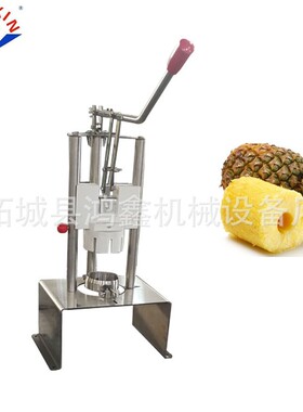 厂家菠萝机菠萝去皮捅芯机商业不锈钢菠萝取芯机家用水果果蔬