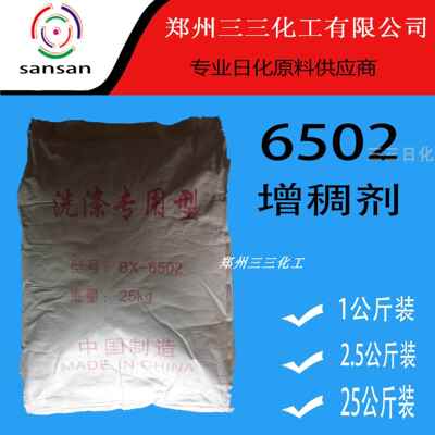 三三化工洗衣液洗手液洗洁精6502增稠粉配方技术正品厂家河南包邮