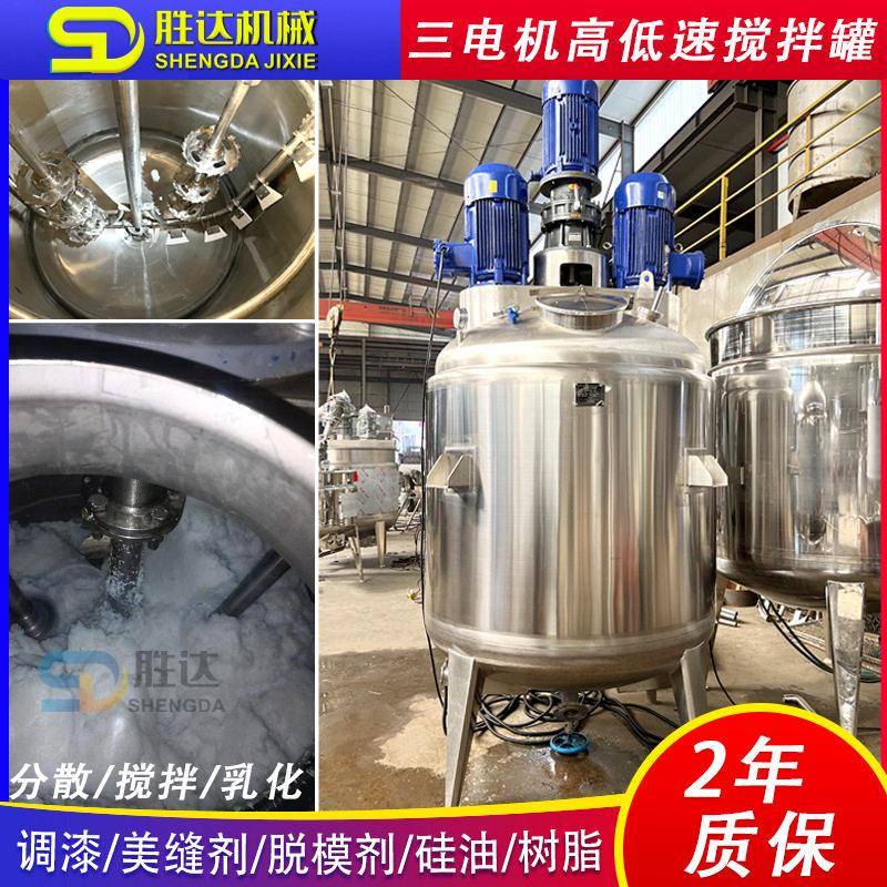 三电机搅拌硅油脱模剂剪切分散乳化机防爆低速液体搅拌机
