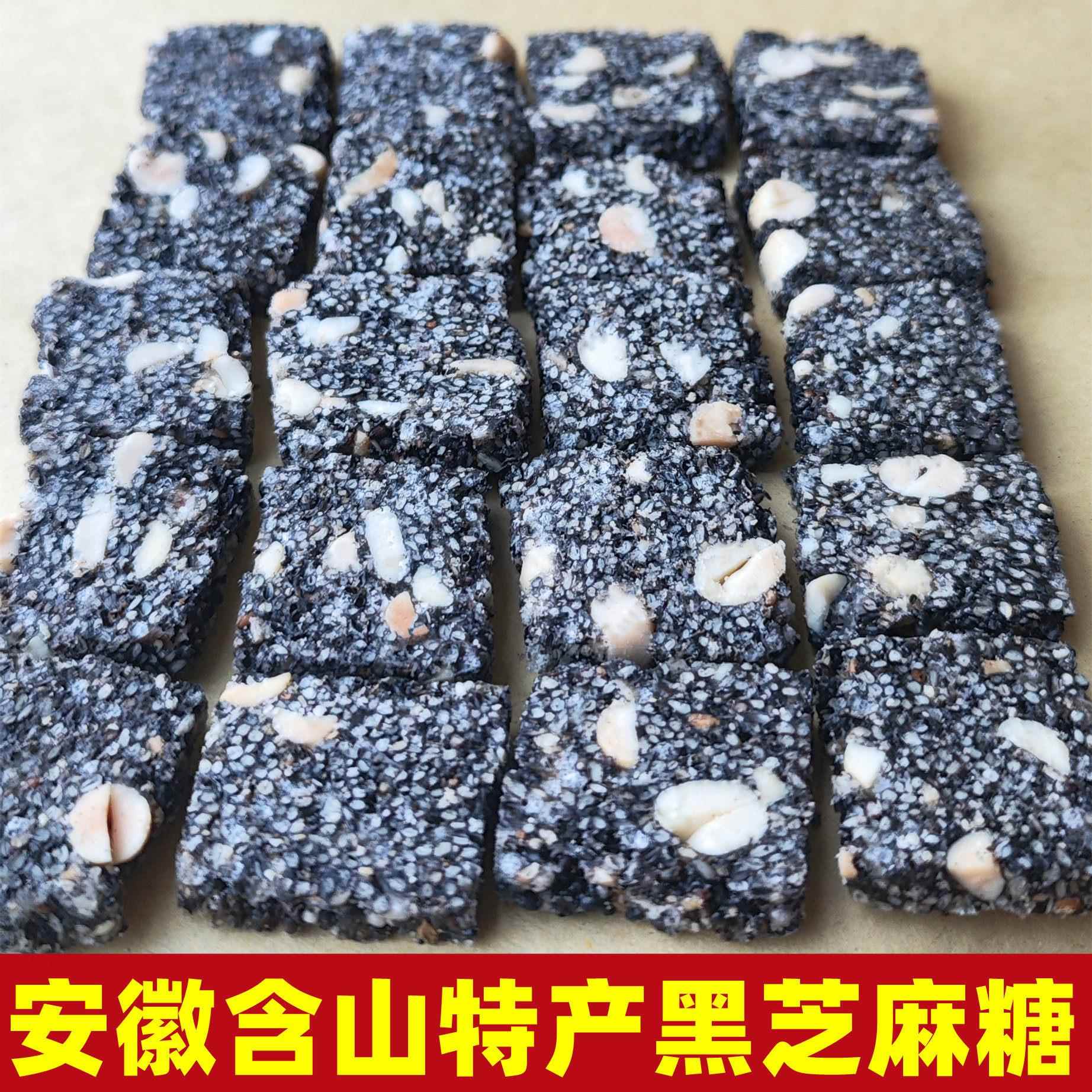 安徽特产含山黑芝麻糖白芝麻糖办公零食传统味手工制作芝麻片花生