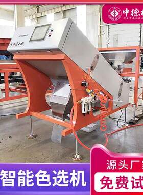 塑料色选机再生塑料分拣机塑钢破碎塑料分色机PVC颜色分选机