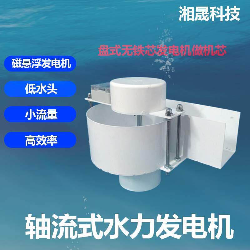 微型轴流式水力发电机水漩涡式力发电IOE低头水永机磁发电低落差
