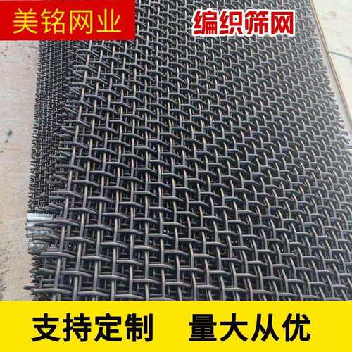 锰钢编织筛网加粗耐用轧花网不锈钢编织网工业过滤网砂石料筛分网
