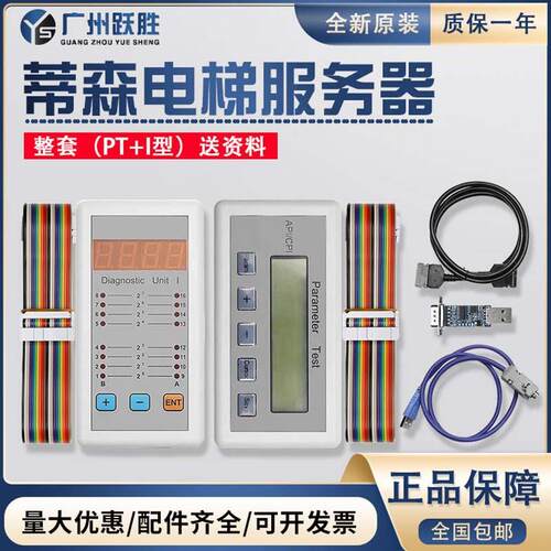 蒂森电梯伺服器PT故障操作器CPIK中文诊断仪MC2主板系统I型调试器