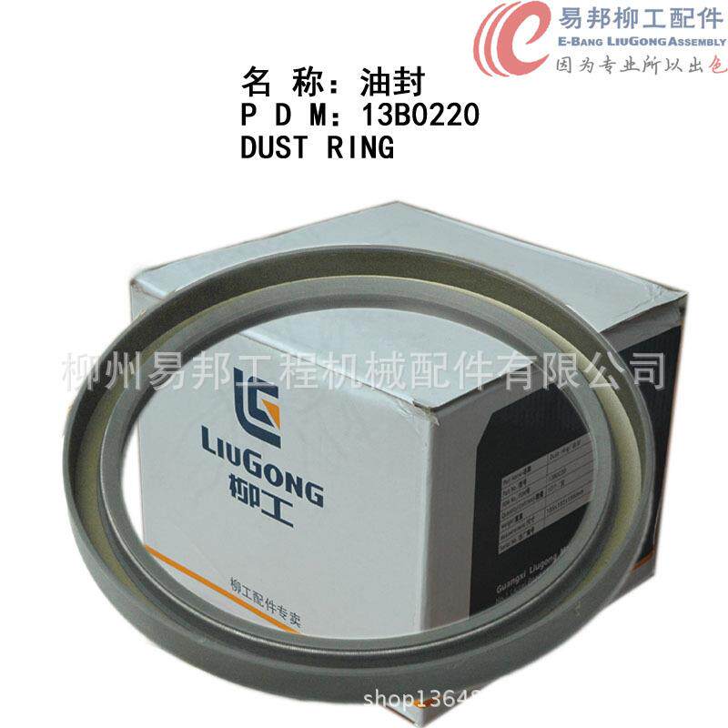 柳工配件 供应销售13B0220原厂ZL50C装载机前桥轮边油封