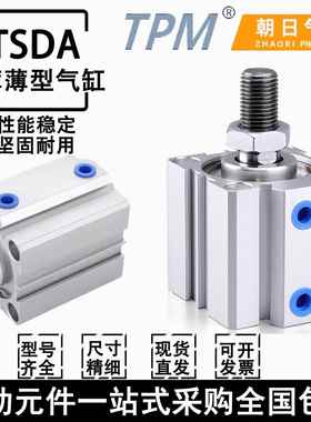 TPM朝日超薄气缸TSDA12/16/32/63X20X25X40X80X100X30X50X90X35SB