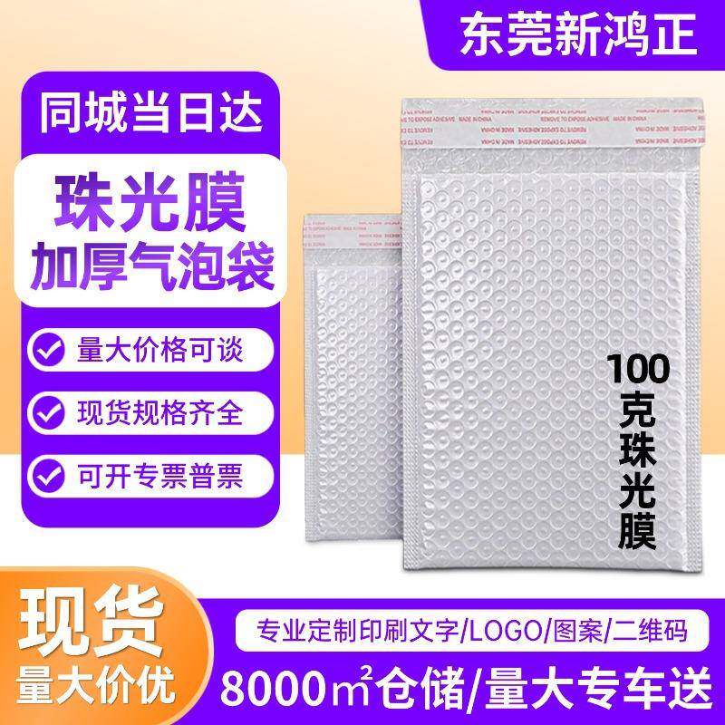 珠光膜加厚气泡袋快递自粘防摔缓冲打包袋服装防水抗压泡沫包装袋