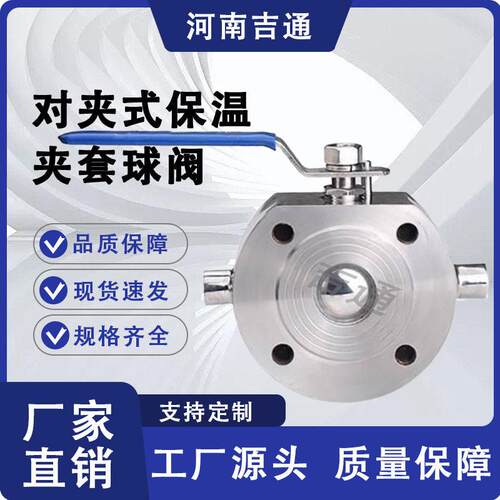厂家供应BQ71F温蒸汽球阀不锈钢对夹式超薄对夹保温夹套球阀