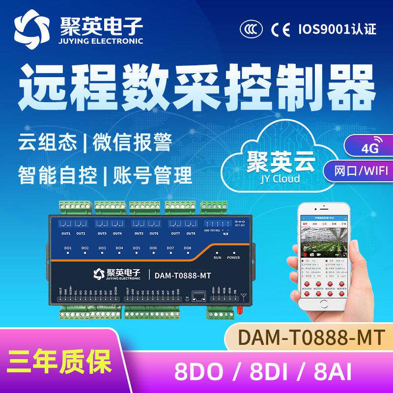 DAM0888-MTGPRS继电器云平台控制8路模拟量输入标准Modbus协议