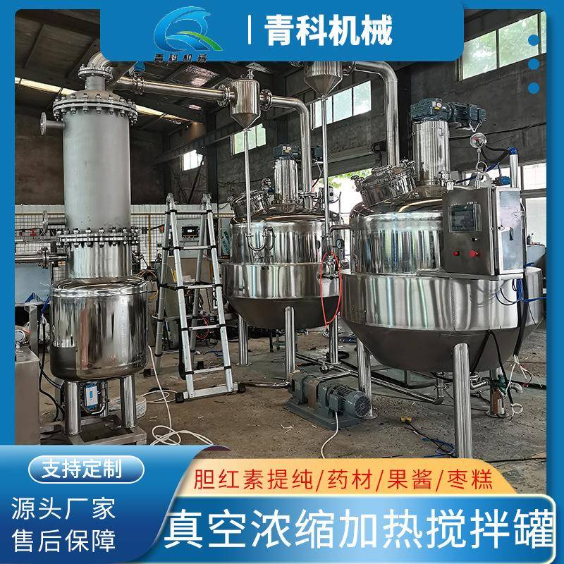 全自动真空浓缩配制搅拌罐草莓果酱真空浓缩罐多功能中药提取罐