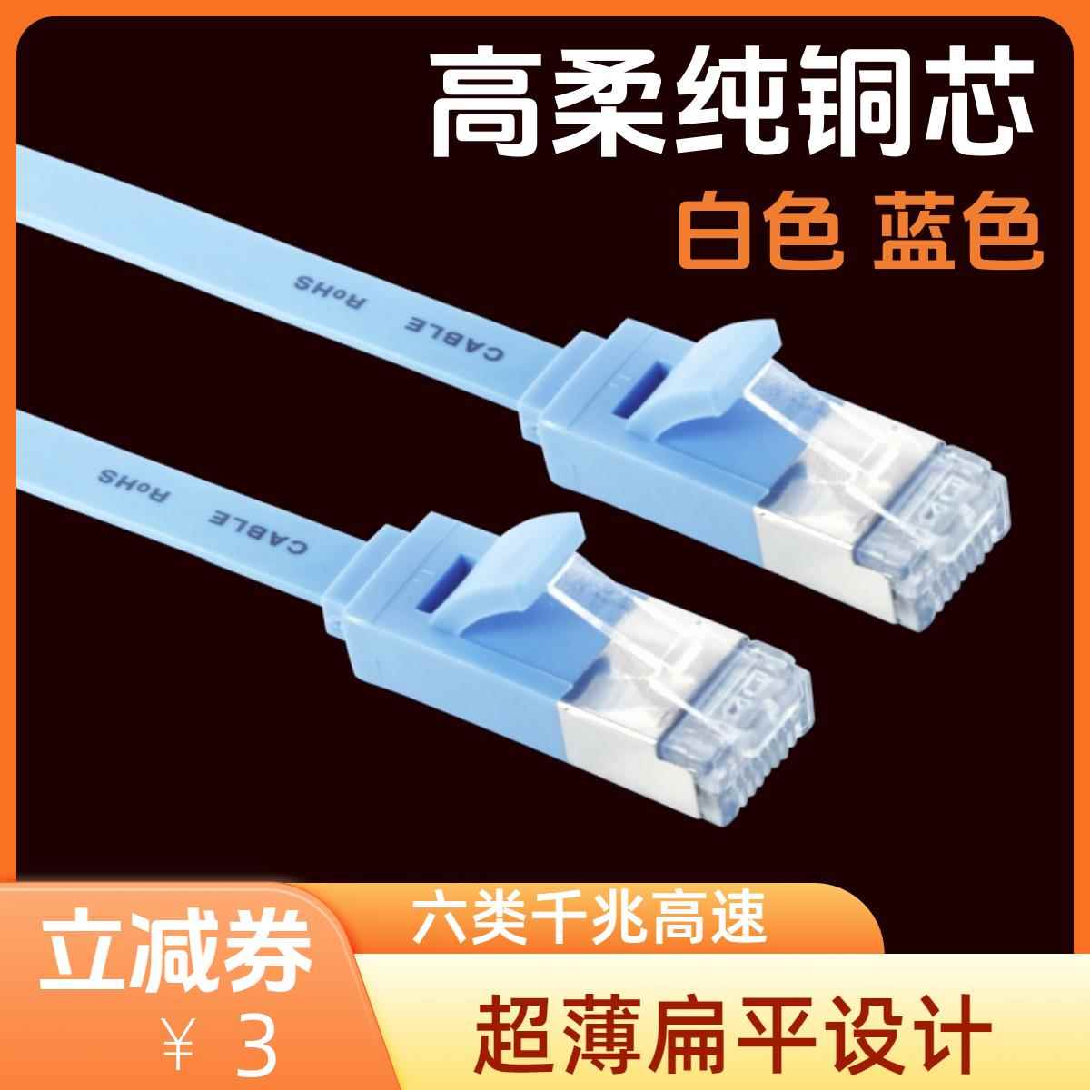 高速家用电脑路由器连接线特细超短网线0.2米千兆六类扁平网线30m