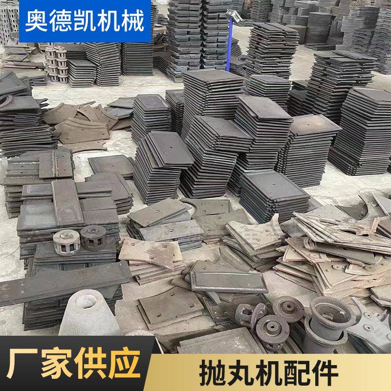 抛丸机配件叶片高铬顶板护板侧板定向套分丸轮结合盘室体墙板叶图片