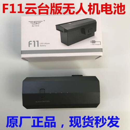SJRC世季F11 4K PRO云台版天鸽原厂锂电池11.1V2500MAH毫安配件