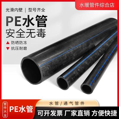 PE水管热熔黑管灌溉20/25/32/75/110自来水管4分6分管材2寸直管