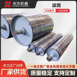 源头厂家输送带滚筒矿用改向滚筒包胶滚筒铸胶滚筒皮带机传动滚筒