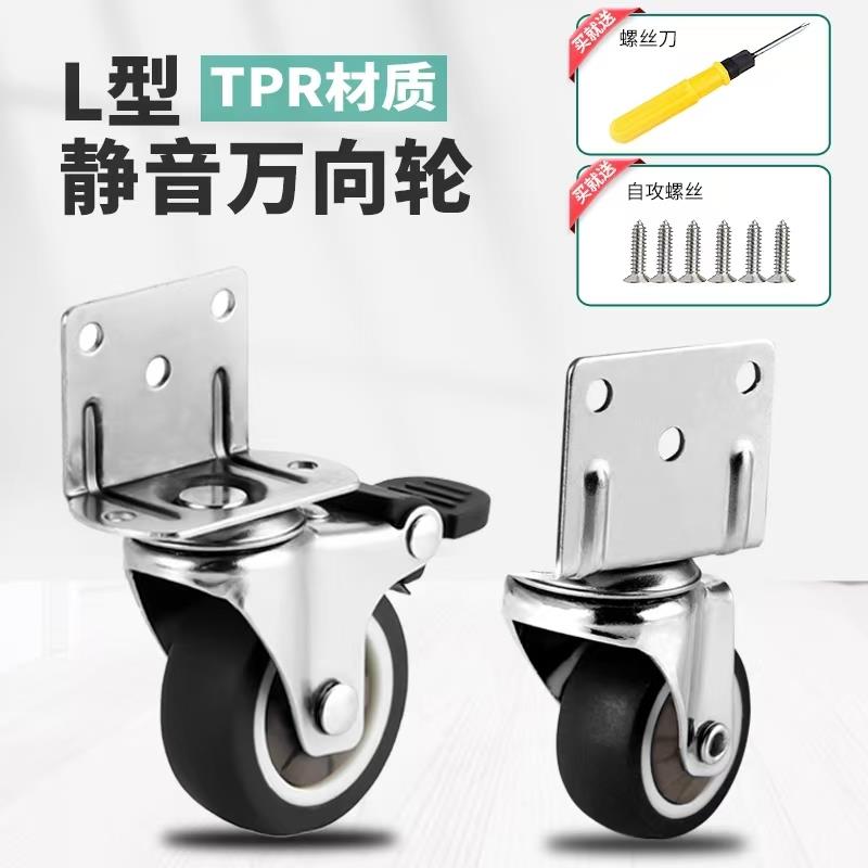 婴儿床L型角码静音轮子万向轮床头柜花架直角1.5寸带煞车橡胶滑轮