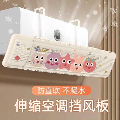 Cartoon-style adjustable air conditioner wind deflector, wal