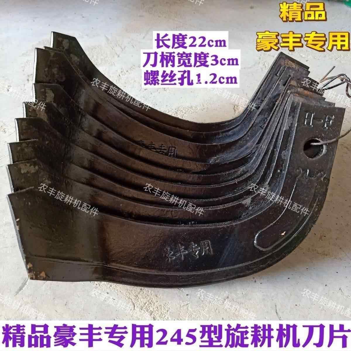 河南豪丰专用旋耕机耐磨旋耕刀IT245型号刀片分左右快递包邮到镇