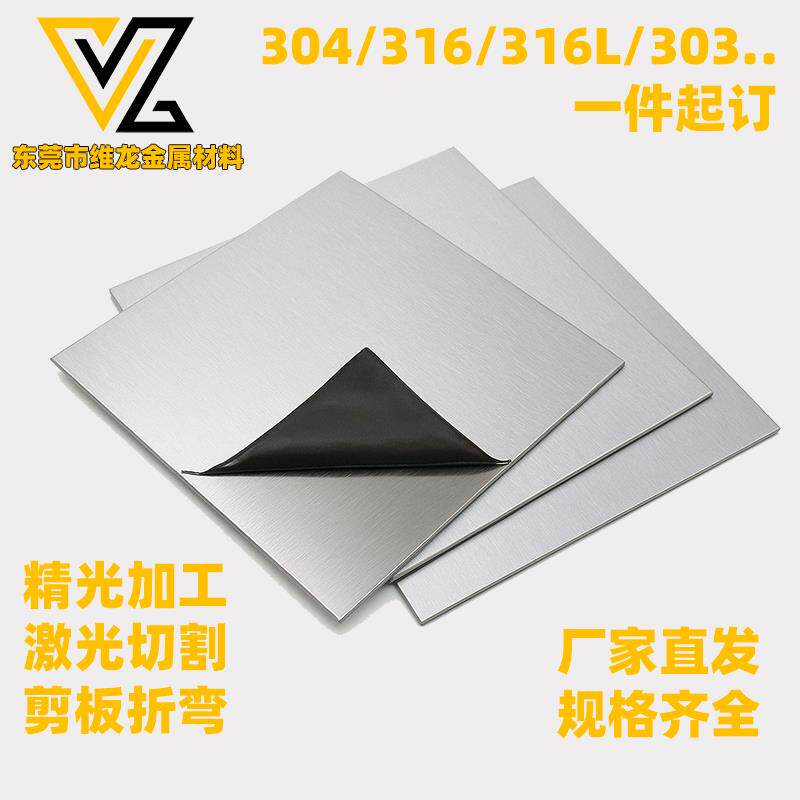 304/316/316L 不锈钢板2b零切个性薄板中厚板精光加工激光切割630