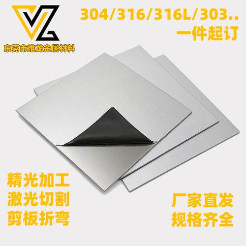 304/316/316L 不锈钢板2b零切定制薄板中厚板精光加工激光切割630