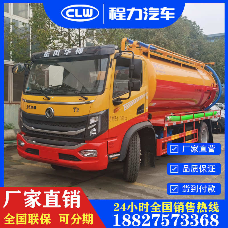 东风华神T3吸污车9方抽污吸粪车管道疏通车程力环卫专用新车厂家