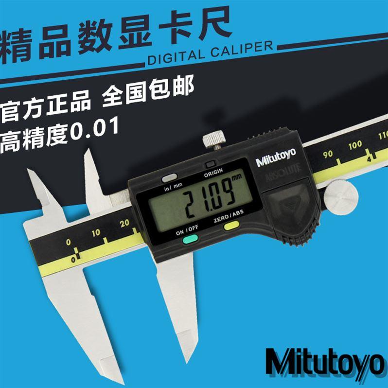 国产三丰电子数显卡尺0-150 0-200 0-300不锈钢卡尺 高精度0.01mm
