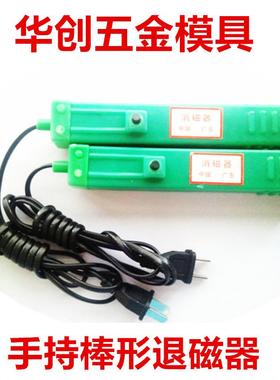 手持棒形退磁器模具工件消磁器小型便携强力退磁棒绿色退磁器