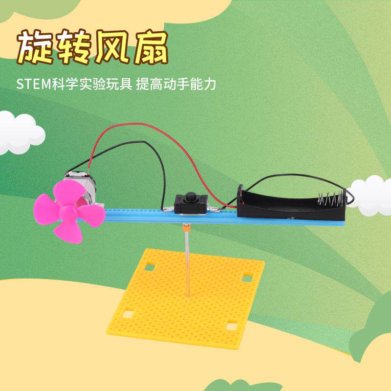 工厂直供学生创意科技小制作益智拼装玩具旋转风扇手工实验材料包