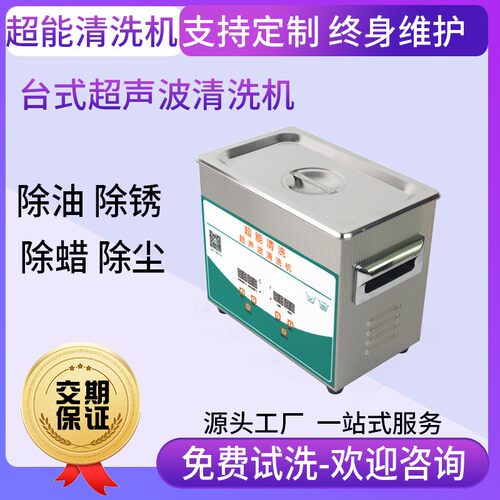 微小型超声波清洗机chaonon家用商用实验室清洁仪器容量2L