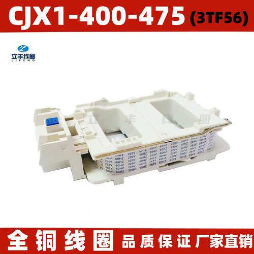 CJX1-400-475 3TF56 交流接触器线圈 厂家直销