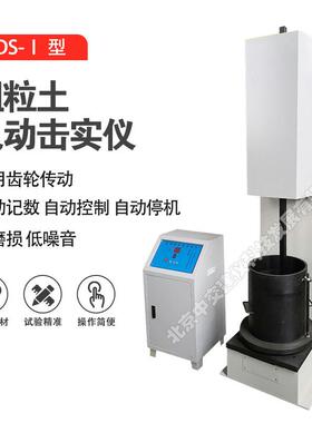 JDS-I粗粒土电动击实仪两用大型土工击实仪电动粗粒土电动击实仪