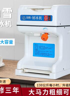 励雪大功率碎冰机商用自动刨冰机奶茶店专用白色刨冰机LX158型