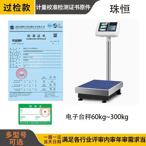 珠恒电子秤100kg高精度台秤今选精准计数秤磅秤代检测 带校准证书