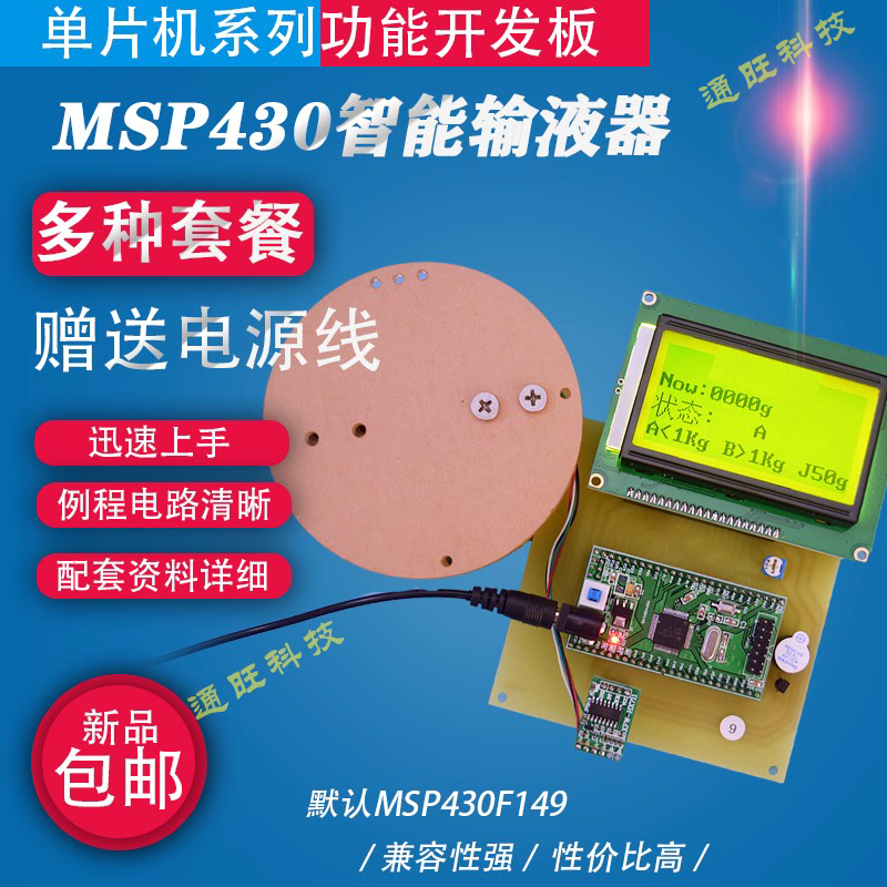 。基于MSP430单片机智能输液器点滴检测称重报警系统设计/DIY套件